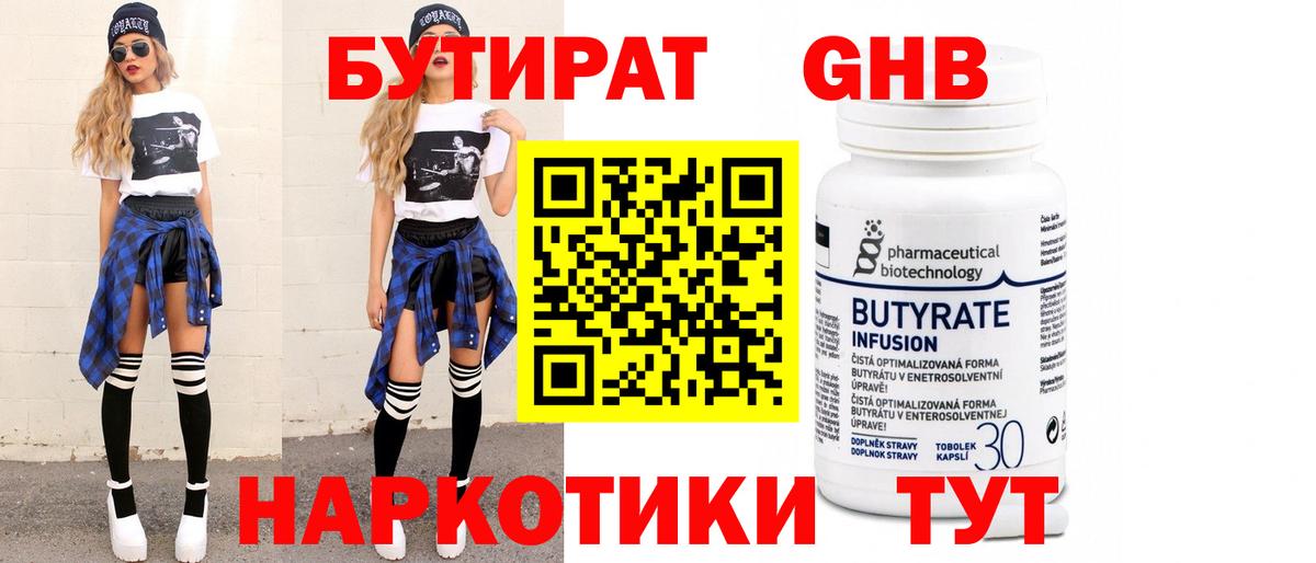 Кумертау  БУТИРАТ  Вход с VPN  Бутират буратино 