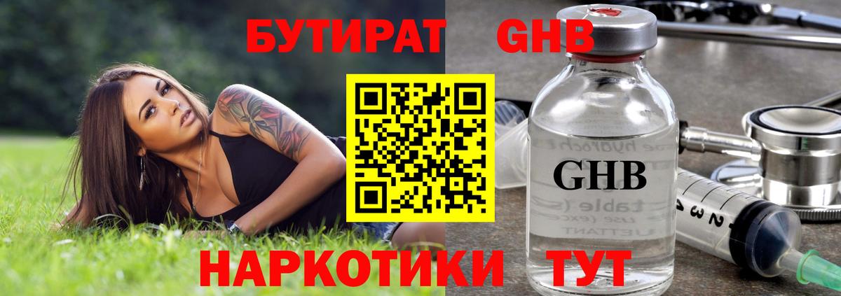 Бутират 99% Кумертау