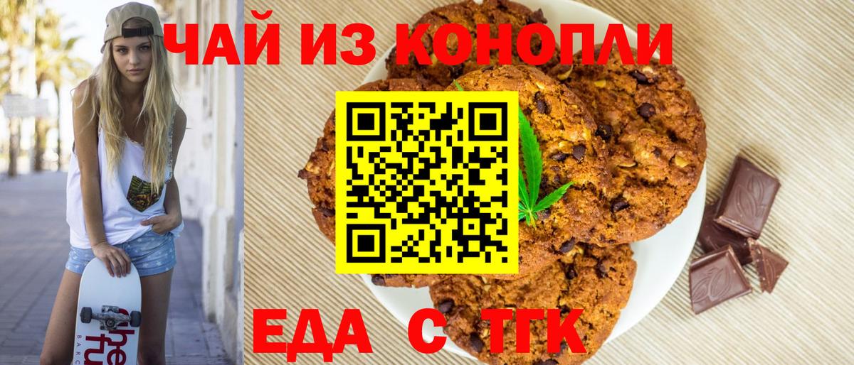 Еда ТГК марихуана  Вход с VPN  Кумертау 