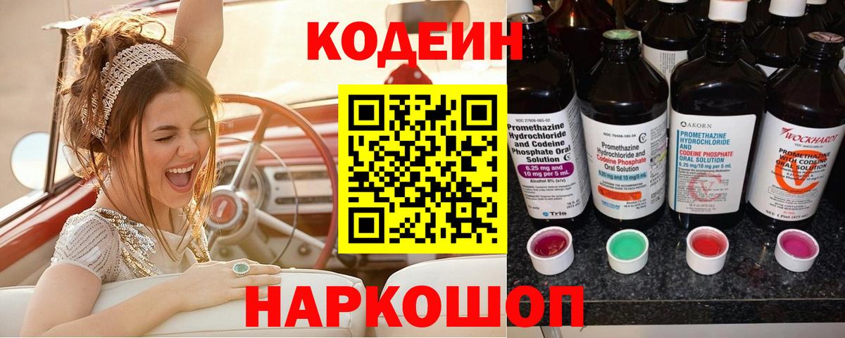 Codein напиток Lean (лин)  Codein напиток Lean (лин)  Кумертау  Вход с VPN 